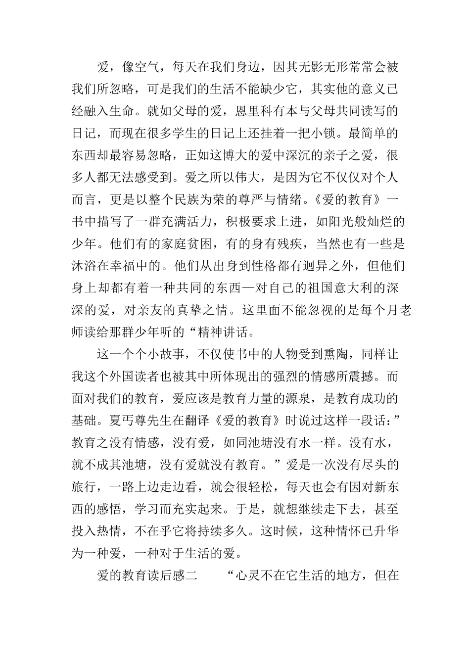 爱的教育读后感三篇_第2页