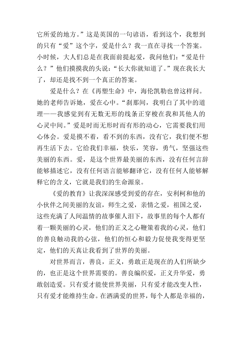 爱的教育读后感三篇_第3页