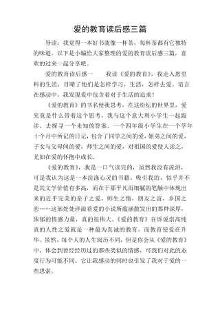 爱的教育读后感三篇