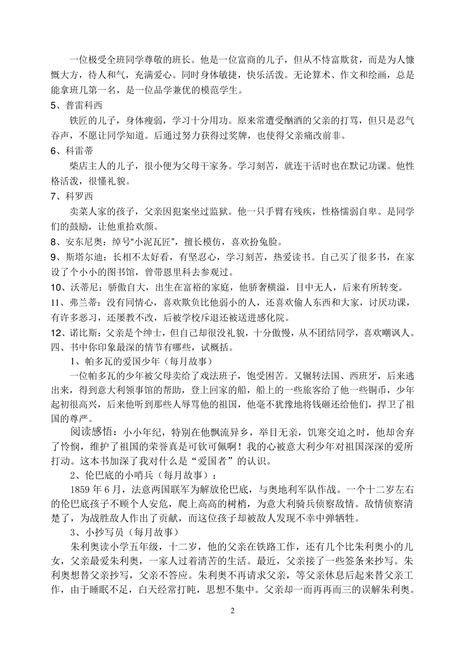 爱的教育资料整合_第2页