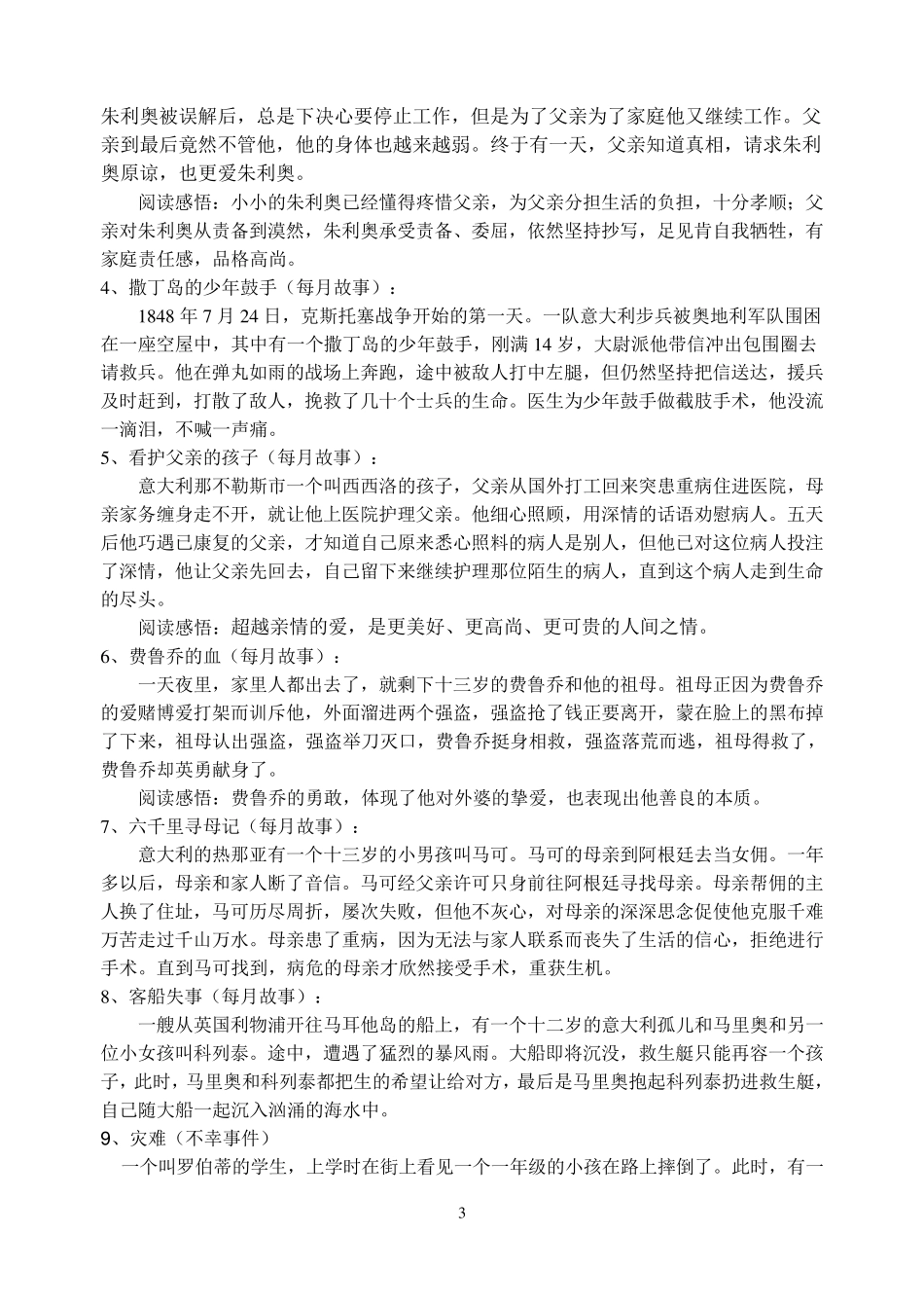 爱的教育资料整合_第3页