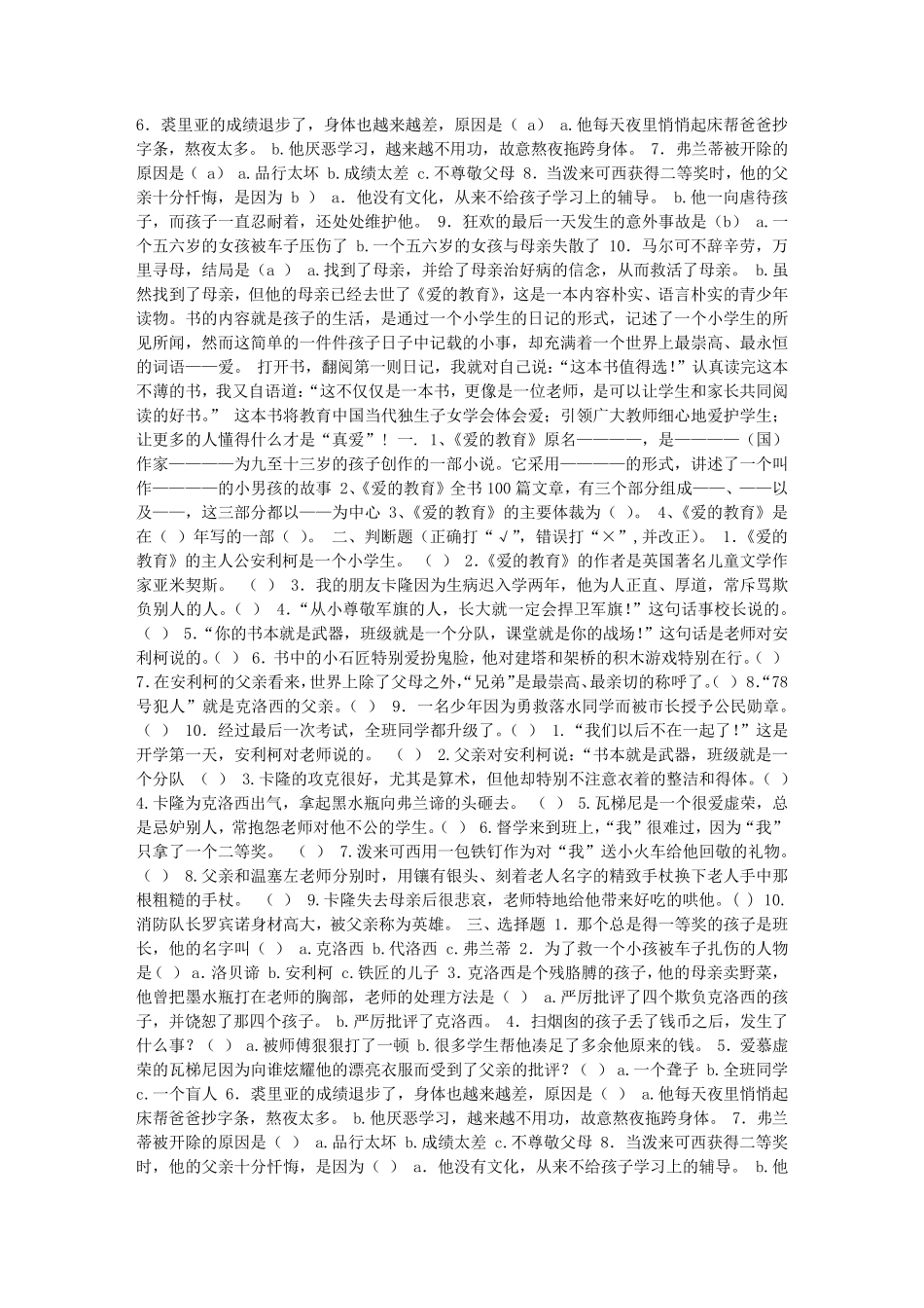 爱的教育阅读测试题及答案_第2页