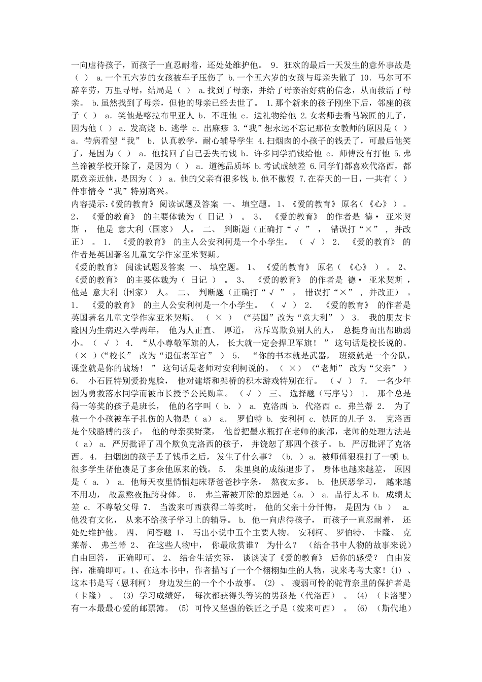 爱的教育阅读测试题及答案_第3页