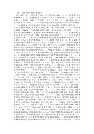 爱的教育阅读测试题及答案