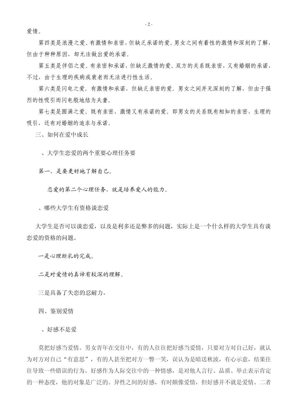 爱的能力课程_第2页