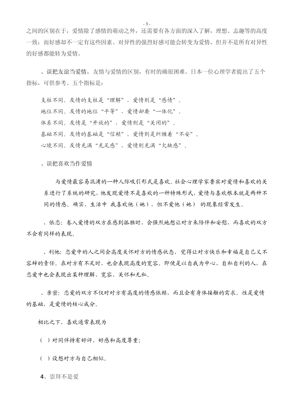 爱的能力课程_第3页