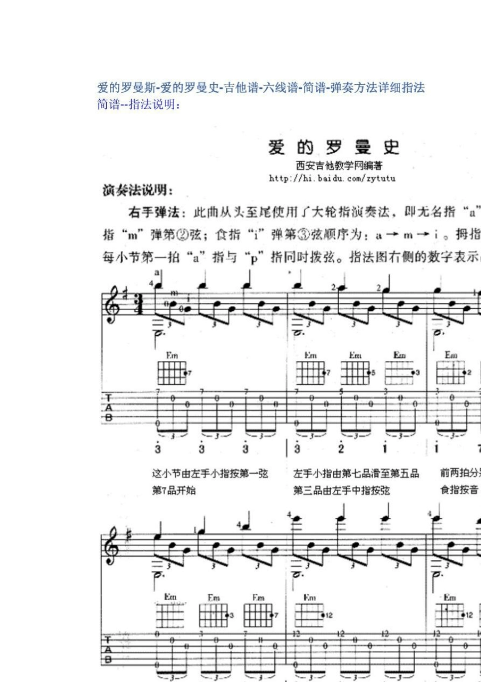 爱的罗曼斯爱的罗曼史吉他谱六线谱简谱弹奏方法详细指法_第1页