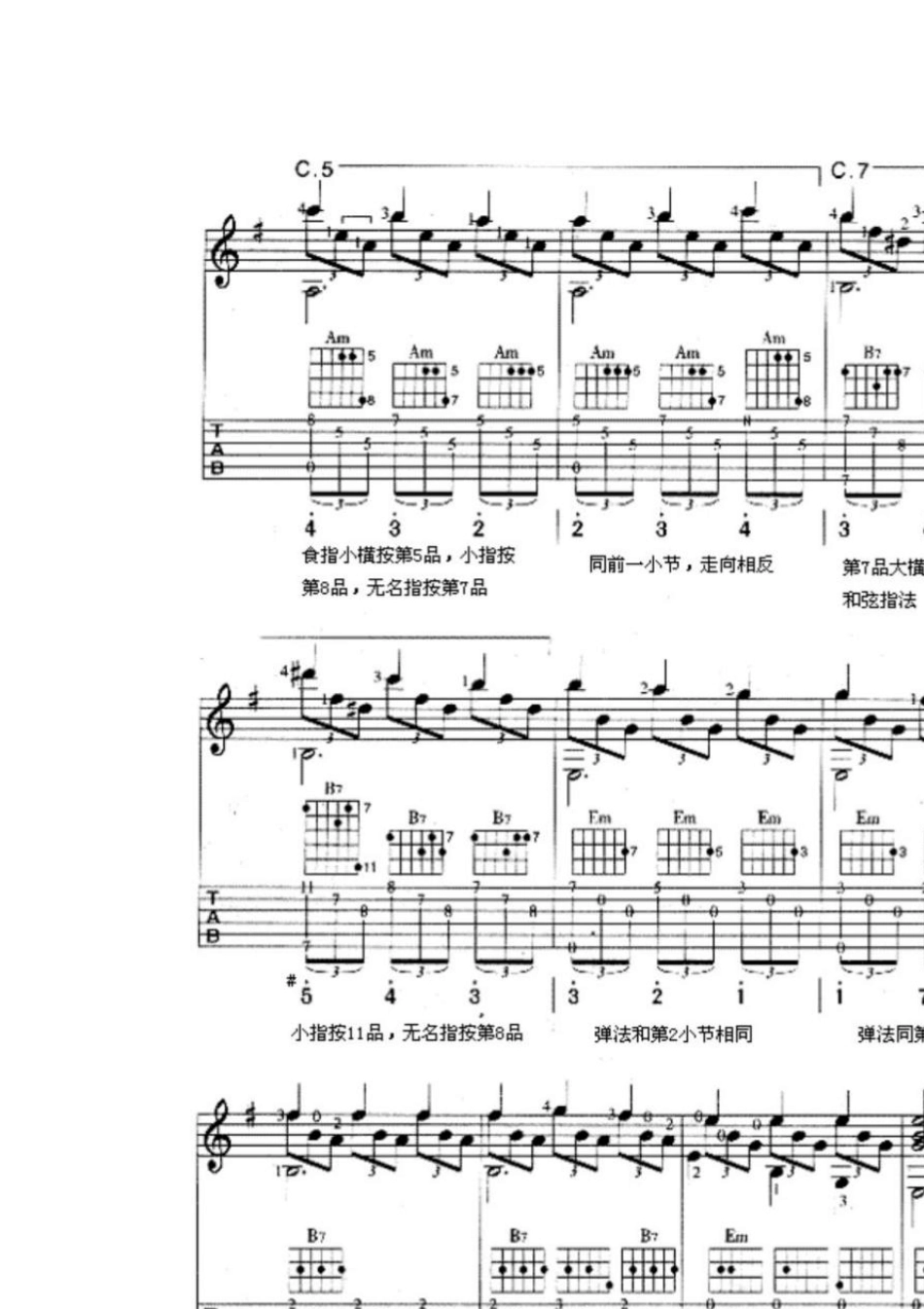 爱的罗曼斯爱的罗曼史吉他谱六线谱简谱弹奏方法详细指法_第2页