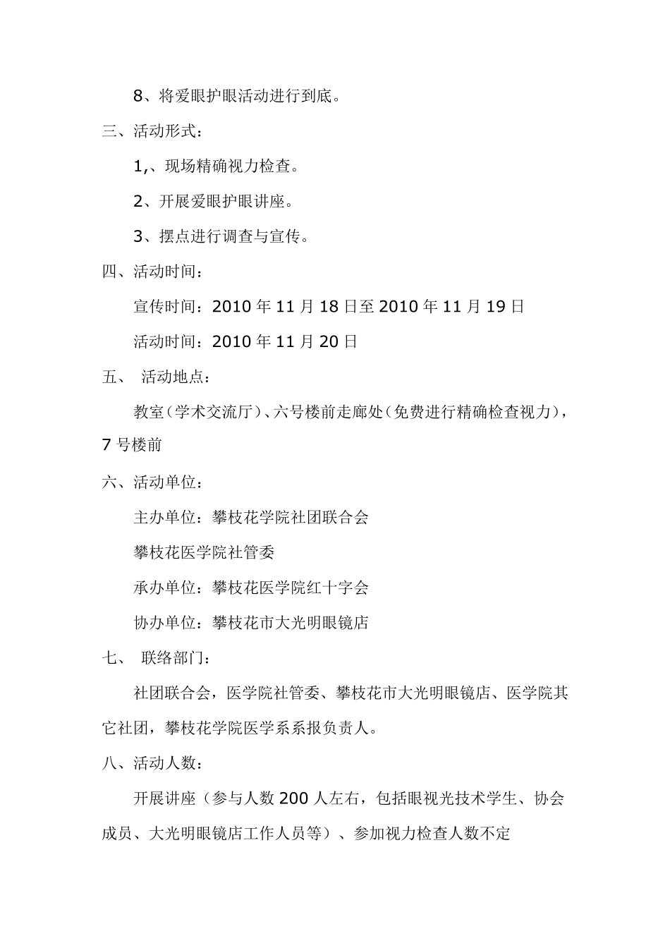 爱眼护眼主题活动策划书_第3页