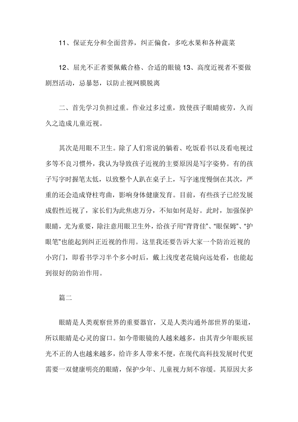 爱眼护眼宣传资料_第2页