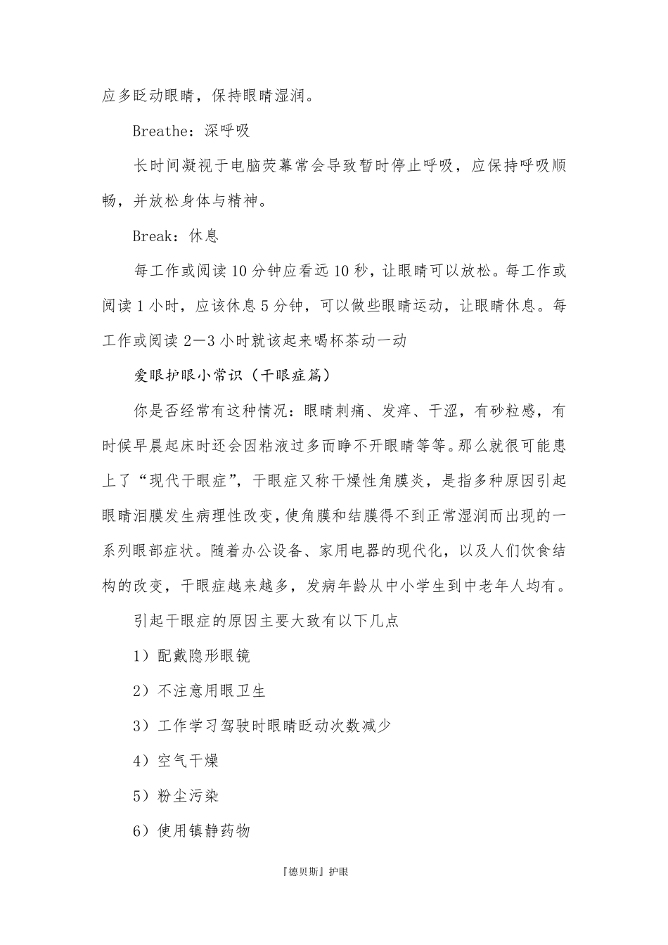 爱眼护眼小常识(家长必看)_第3页