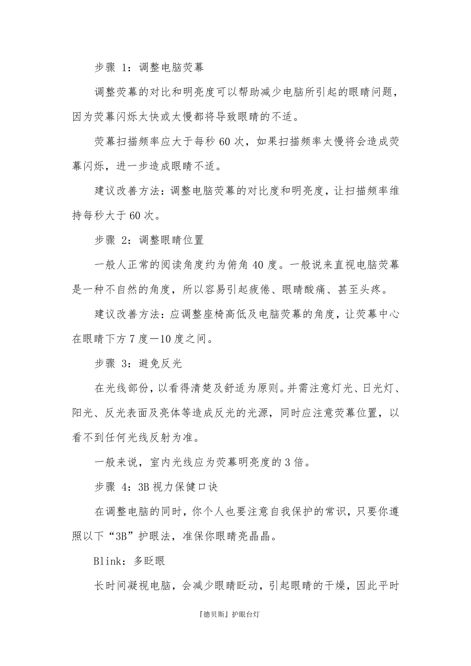 爱眼护眼小常识(有效)_第2页