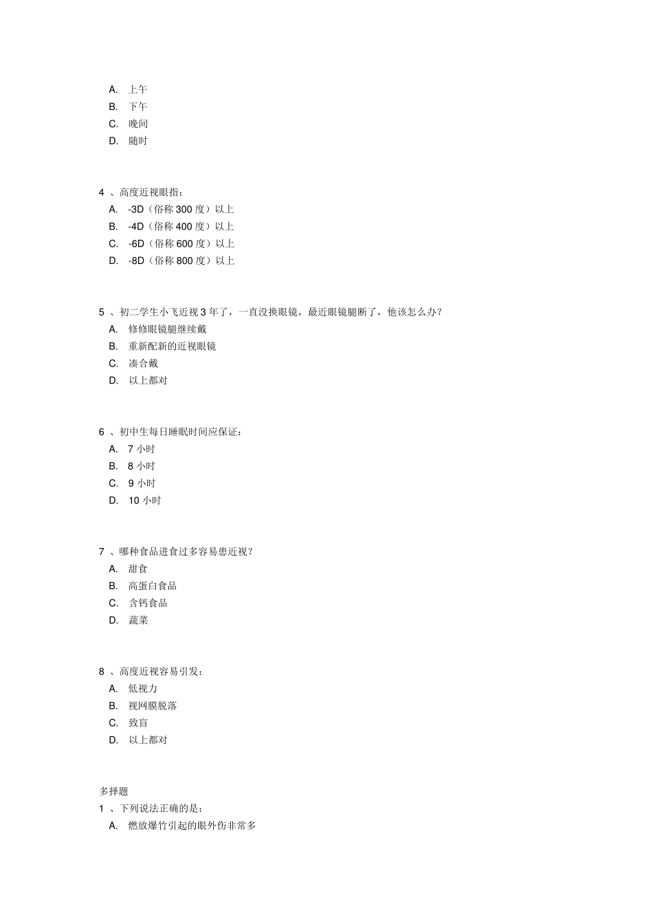 爱眼护眼知识竞赛_第3页