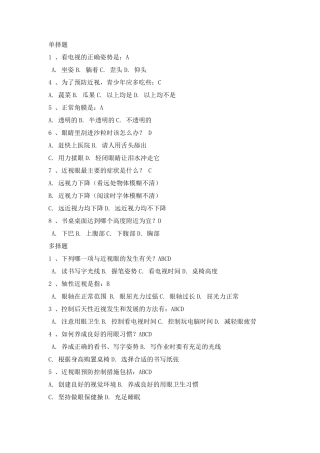 爱眼护眼知识竞赛