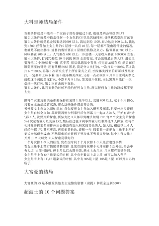 爱神餐馆2综合攻略