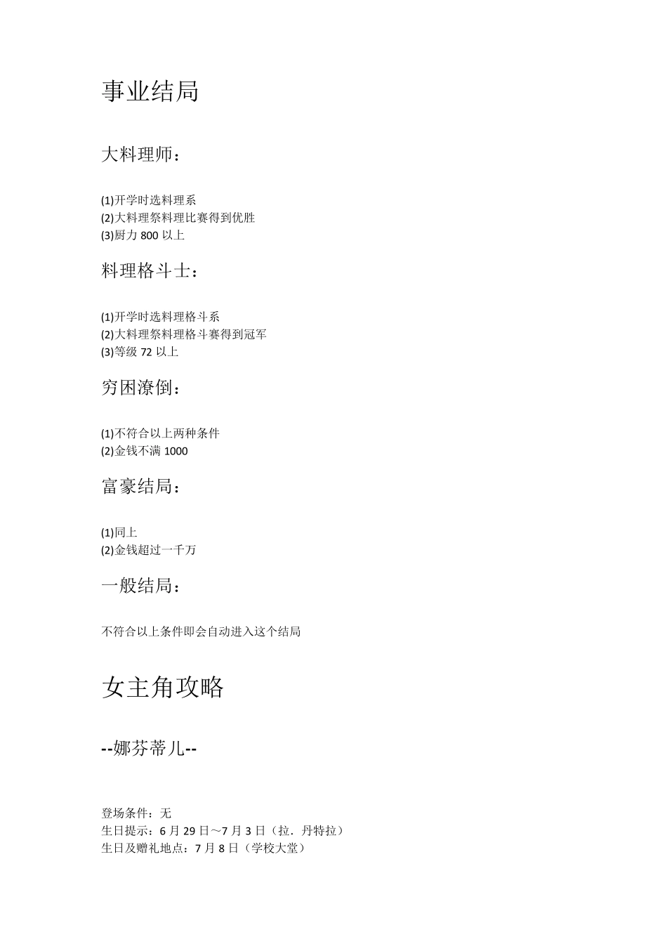爱神餐馆MAX攻略整理完全版_第2页