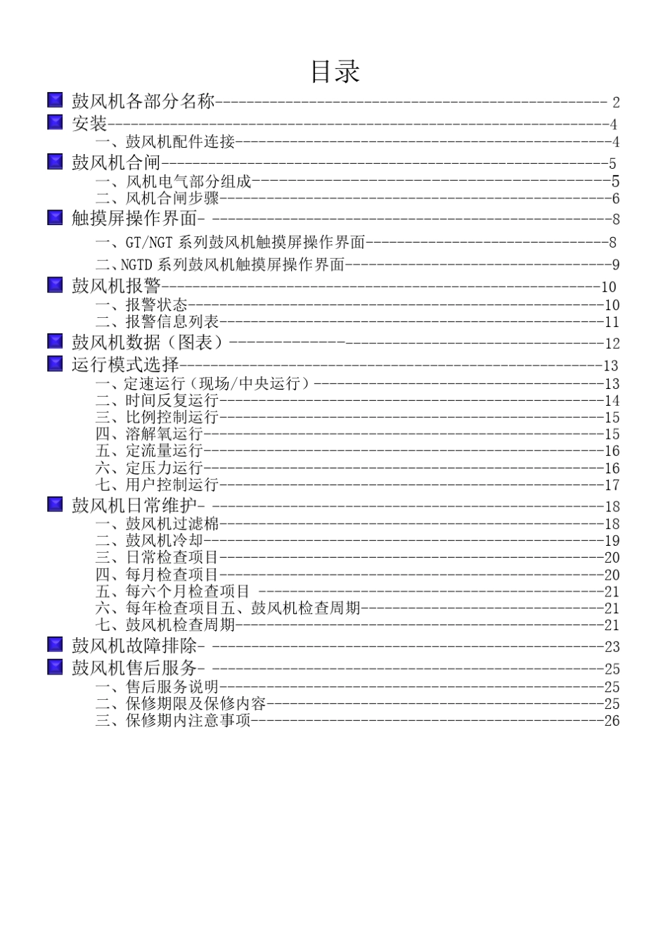 爱科腾博气悬浮离心鼓风机用户手册_第2页