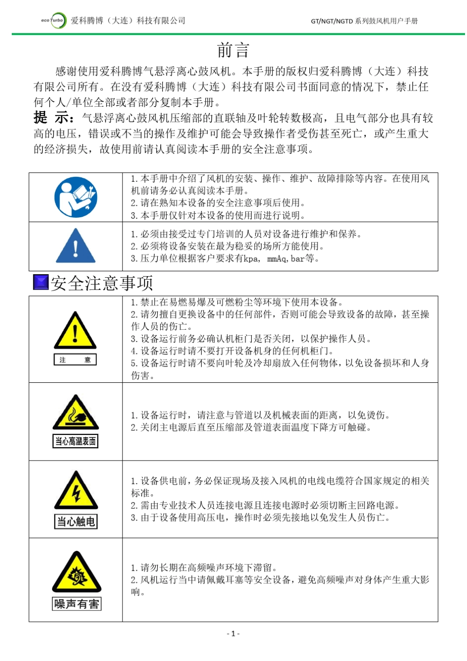 爱科腾博气悬浮离心鼓风机用户手册_第3页