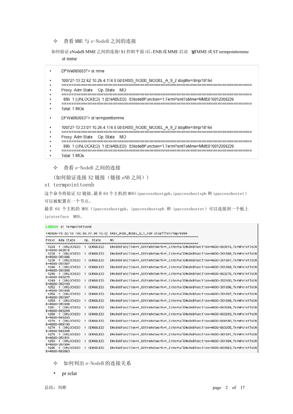爱立信LTE后台指令_第2页