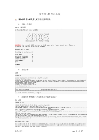 爱立信LTE后台指令