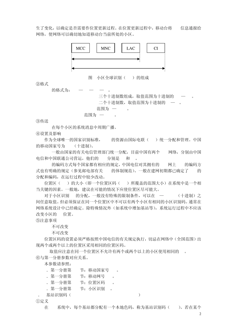 爱立信GSM无线参数调整(1214update)_第2页