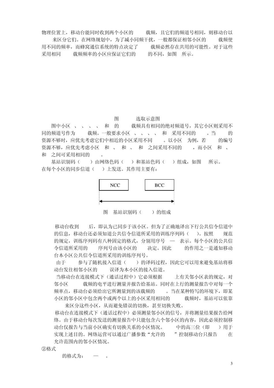 爱立信GSM无线参数调整(1214update)_第3页