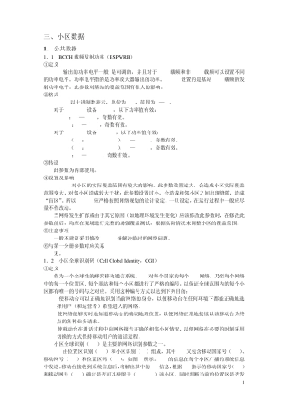 爱立信GSM无线参数调整(1214update)