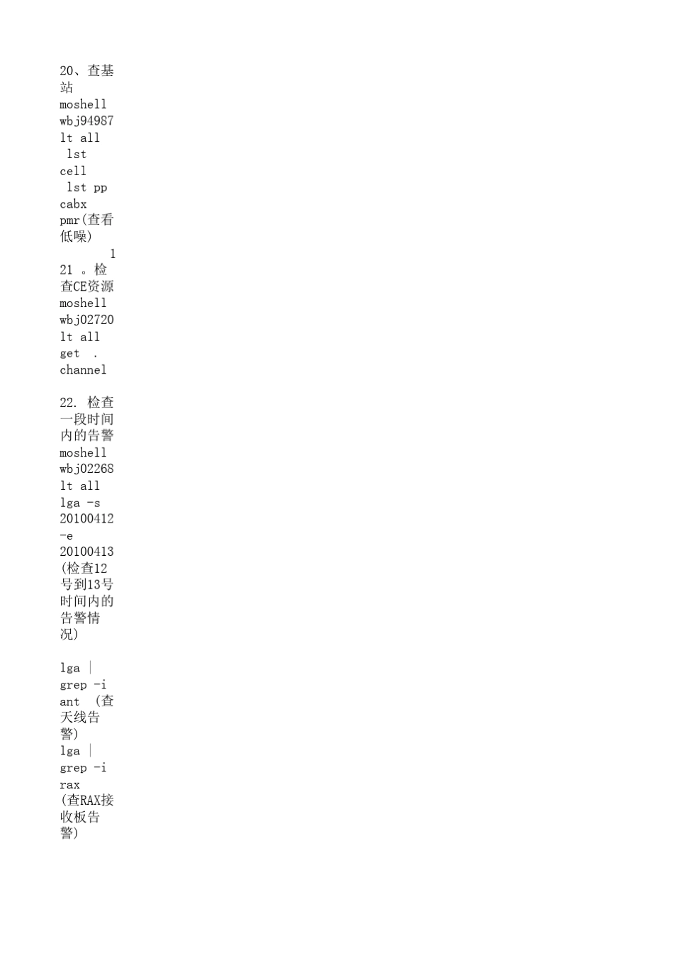 爱立信MOSHELL指令学习笔记_第1页
