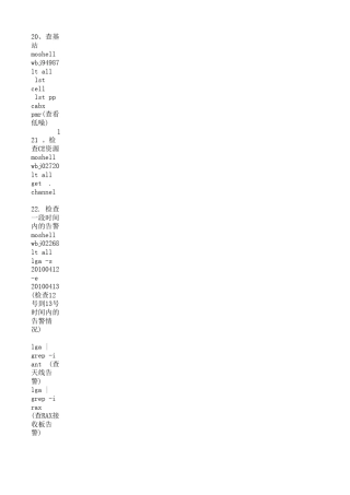 爱立信MOSHELL指令学习笔记