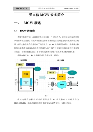 爱立信MGW设备详细介绍