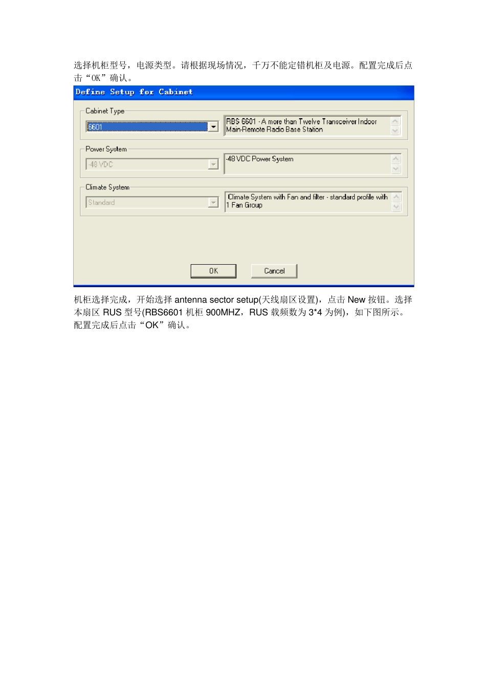 爱立信RBS6601基站调测流程_第3页