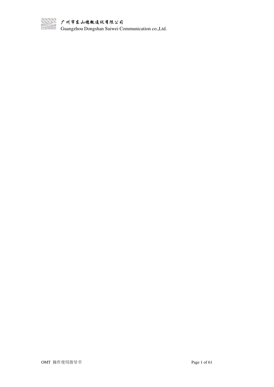 爱立信OMT软件操作指导书_第1页