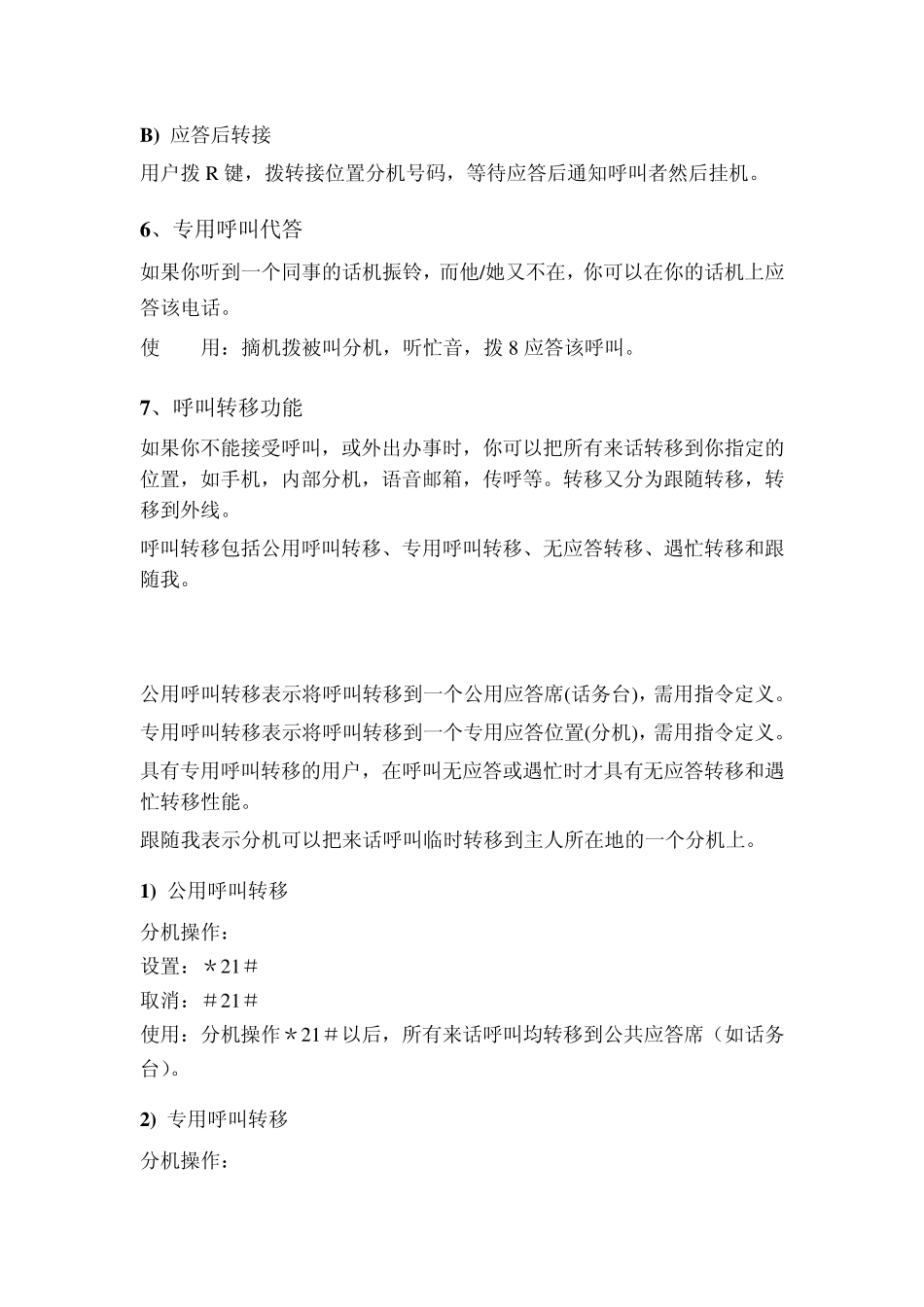 爱立信程控交换机MD110常用功能指南_第3页