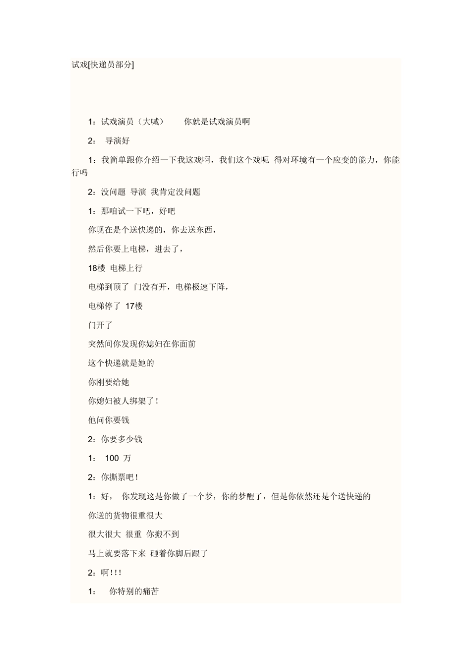 爱笑会议室《试戏》台词_第1页