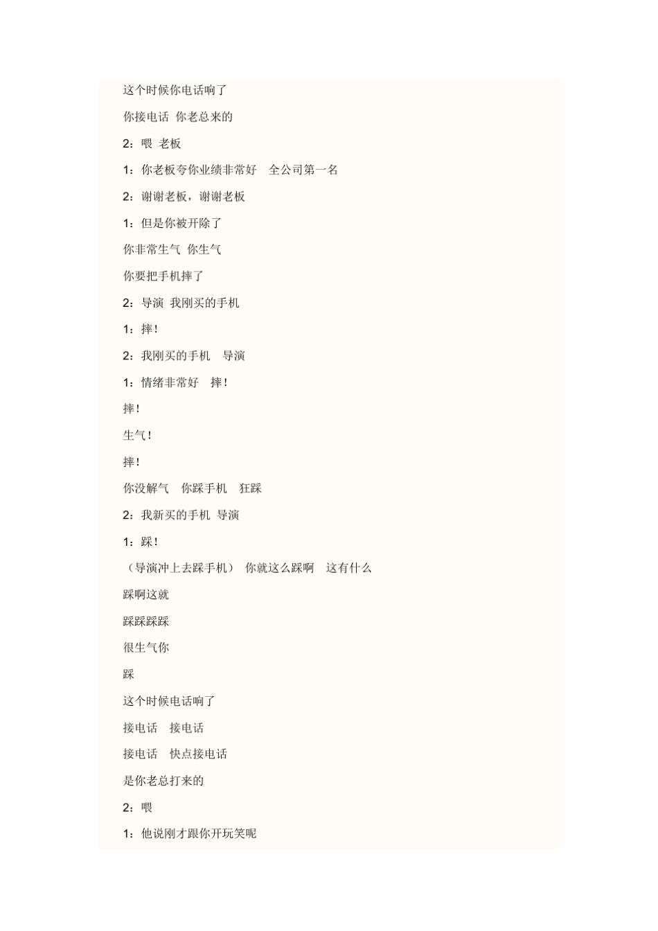 爱笑会议室《试戏》台词_第2页