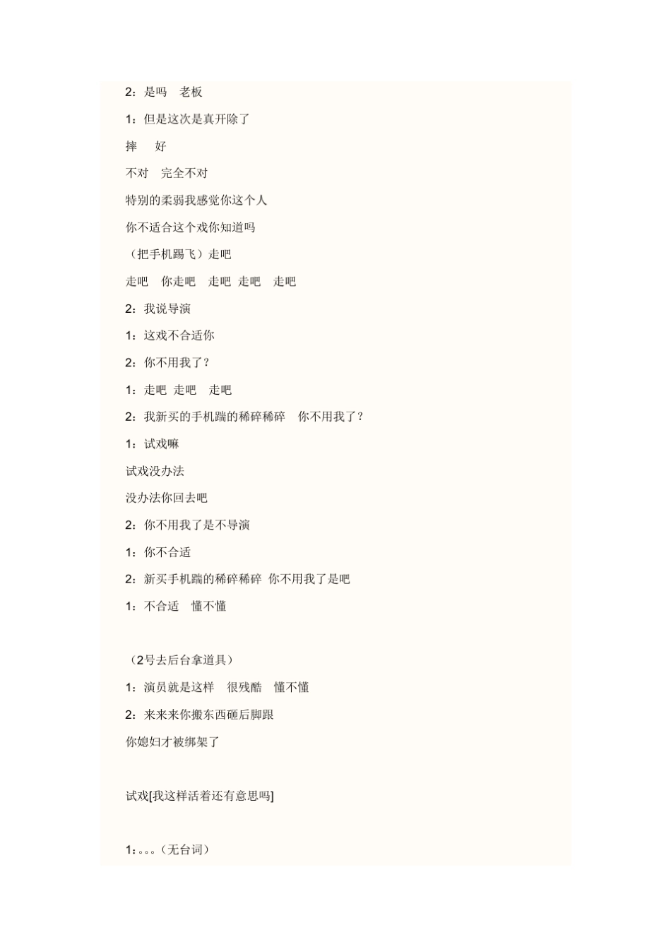 爱笑会议室《试戏》台词_第3页