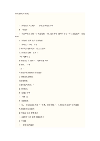 爱笑会议室《试戏》台词