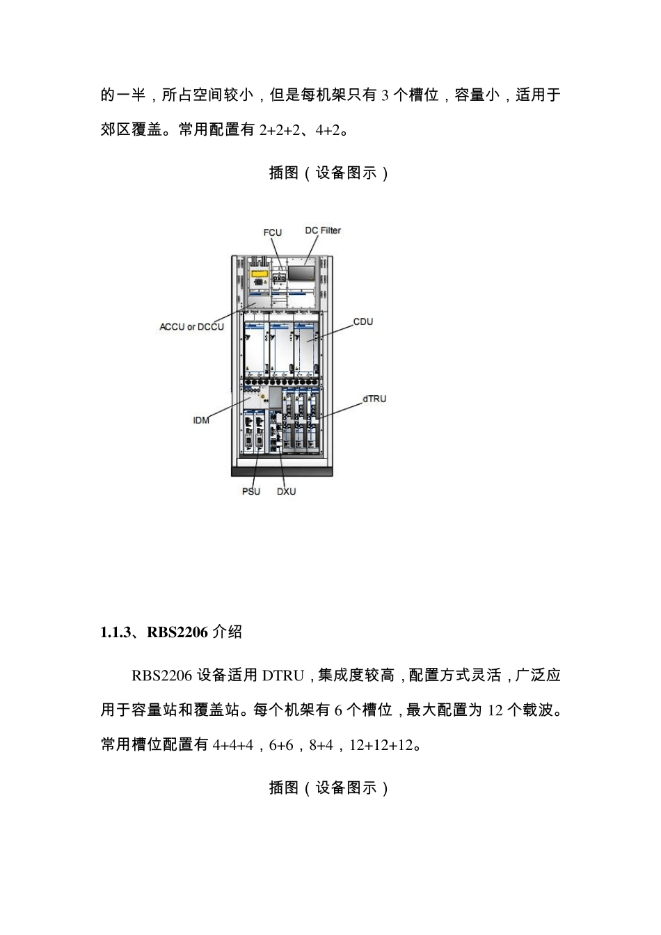 爱立信设备故障处理手册_第3页