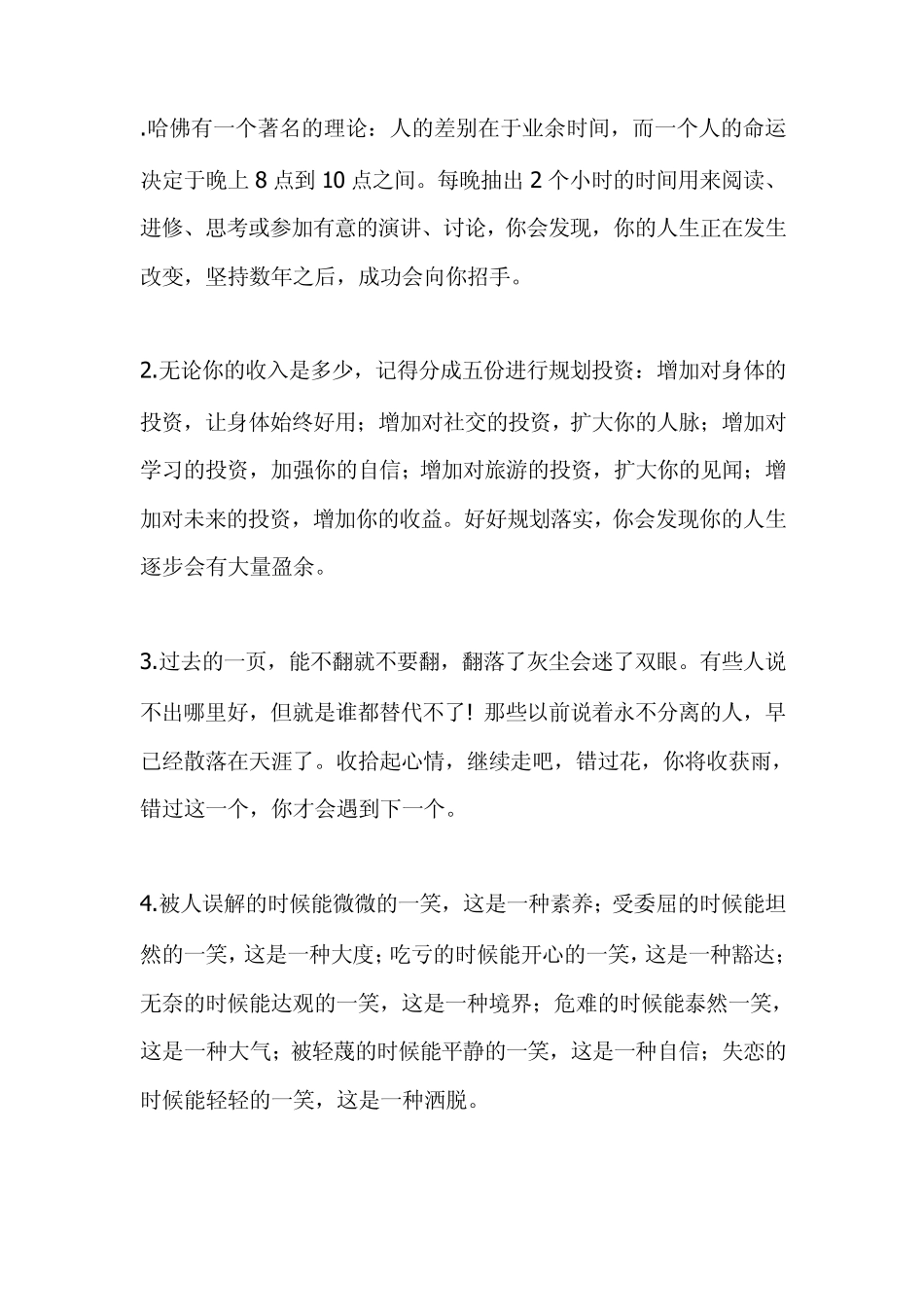 爱笑的女人运气都不会太差_第1页