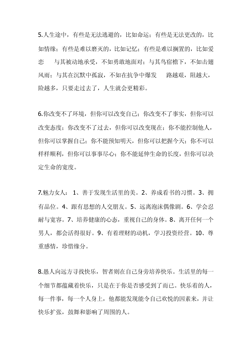 爱笑的女人运气都不会太差_第2页