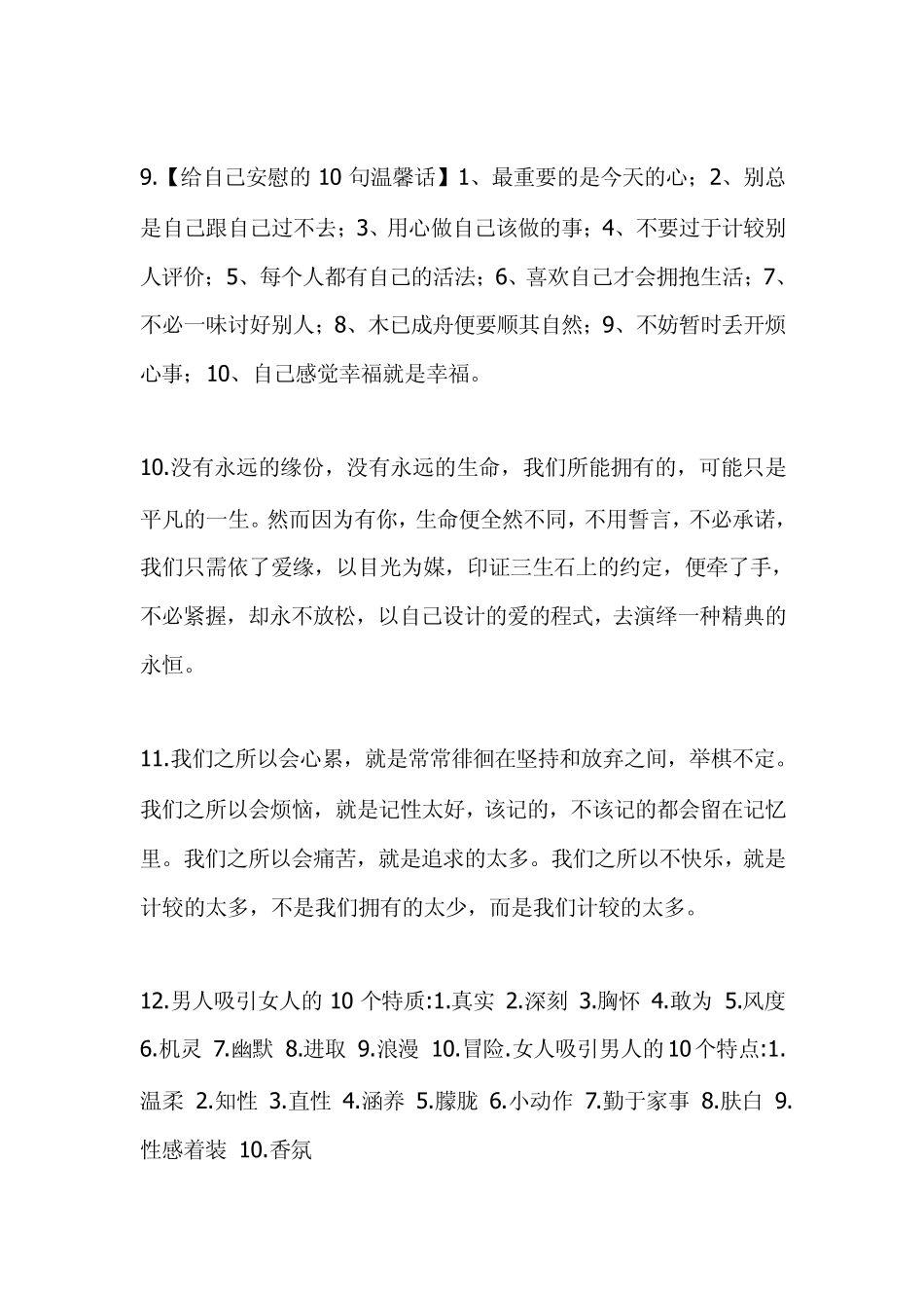 爱笑的女人运气都不会太差_第3页