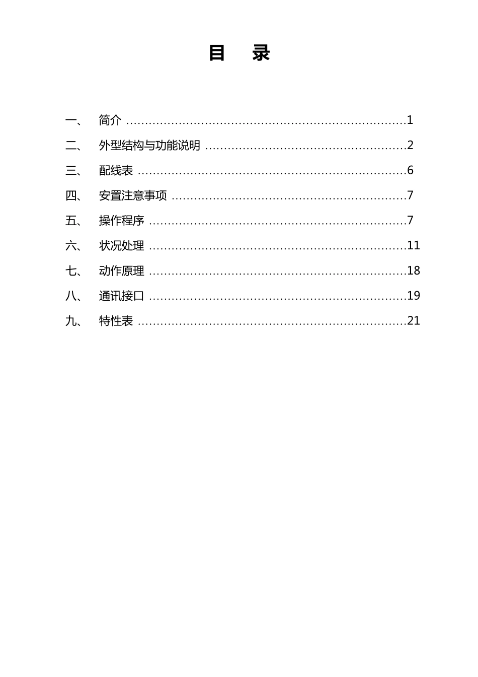 爱维达UPS使用说明书_第3页