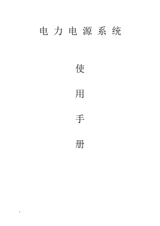 爱维达UPS使用说明书