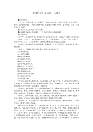 爱绿护绿主题班会