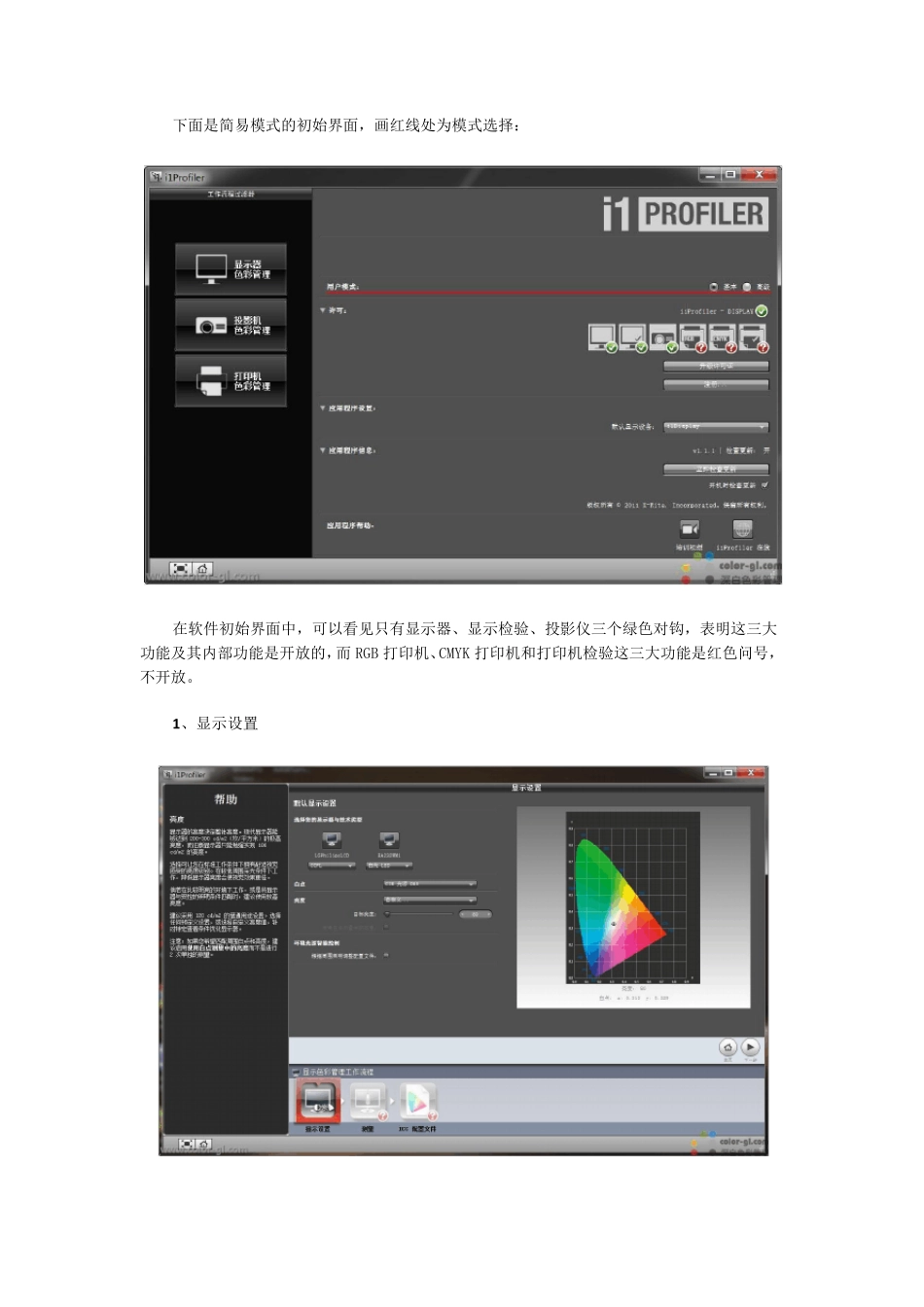 爱色丽显示器校色仪i1DisplayPRO使用详解_第2页