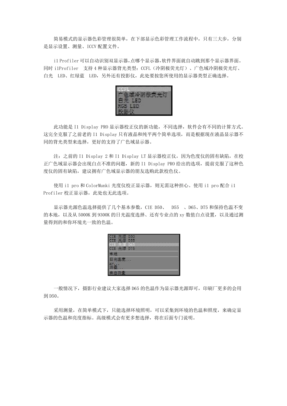 爱色丽显示器校色仪i1DisplayPRO使用详解_第3页