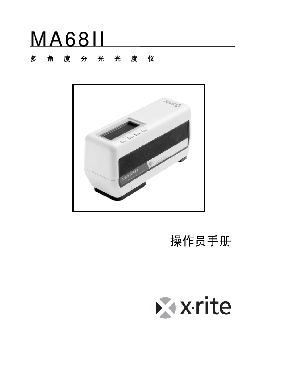 爱色丽色差仪说明书_第1页