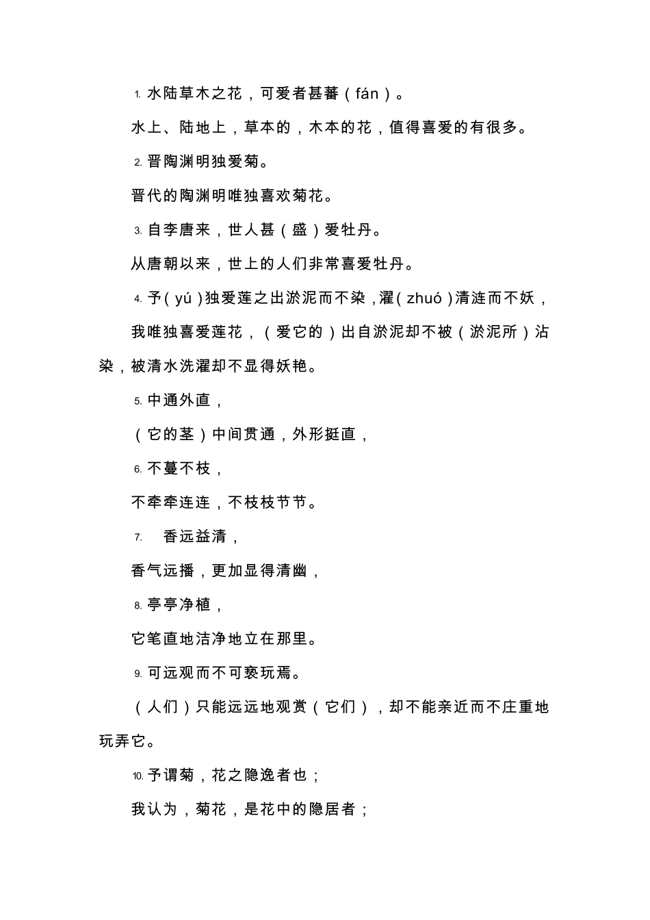 爱莲说复习资料_第2页