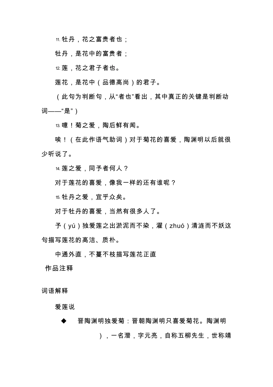 爱莲说复习资料_第3页