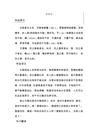 爱莲说复习资料